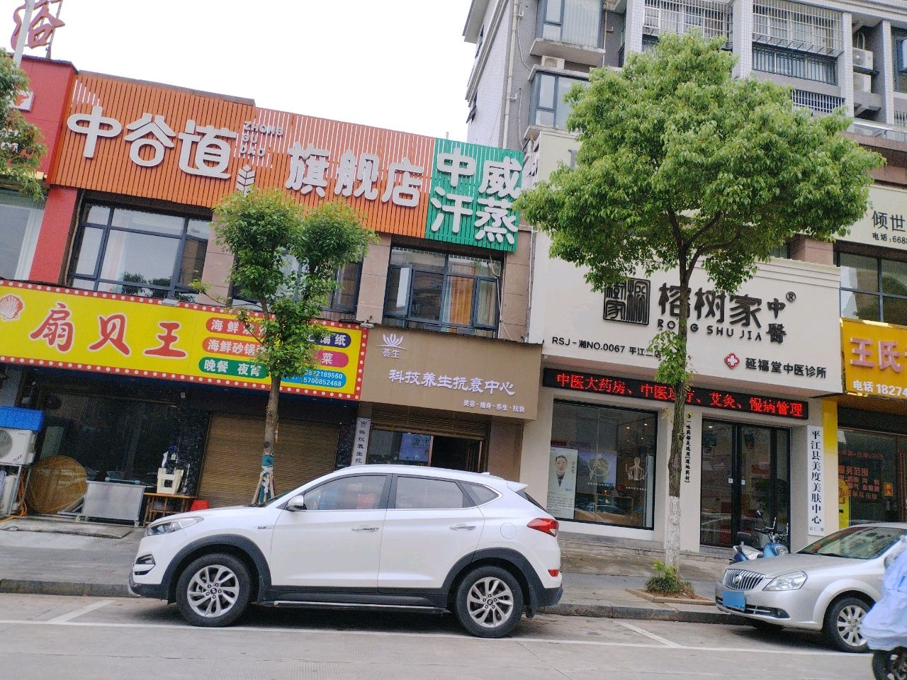 中谷旗舰店中威汗蒸(东兴大道店)