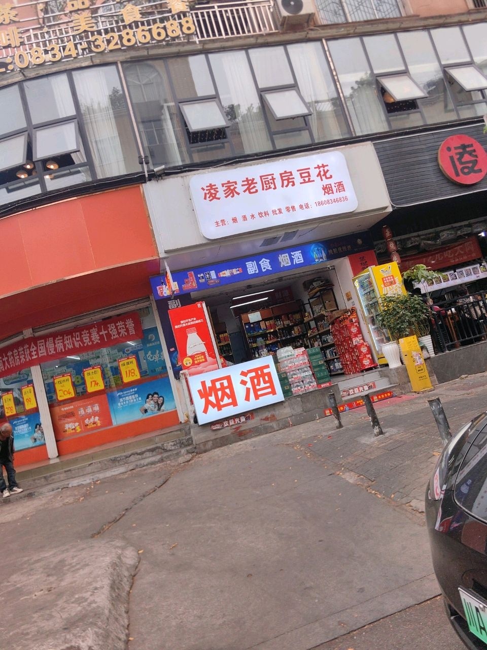 凌家老厨房豆花