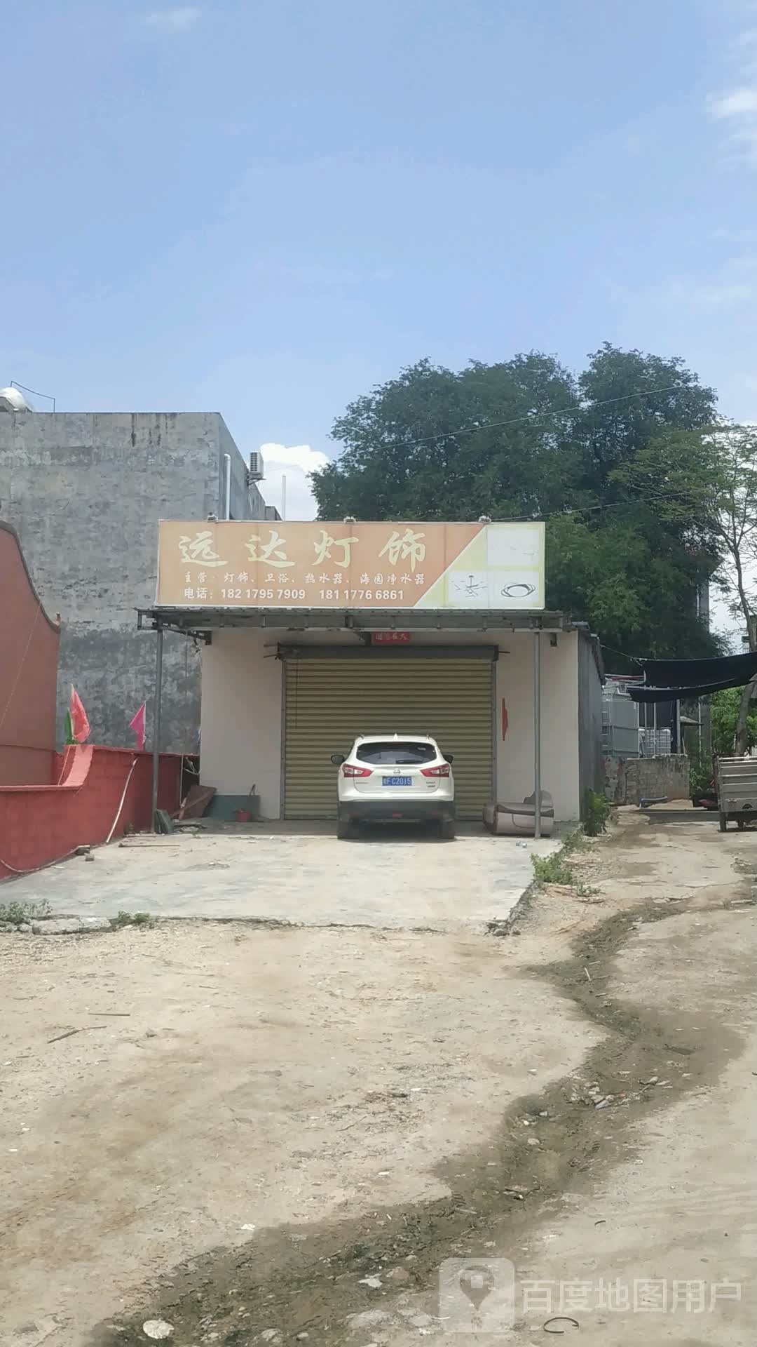 远达灯饰