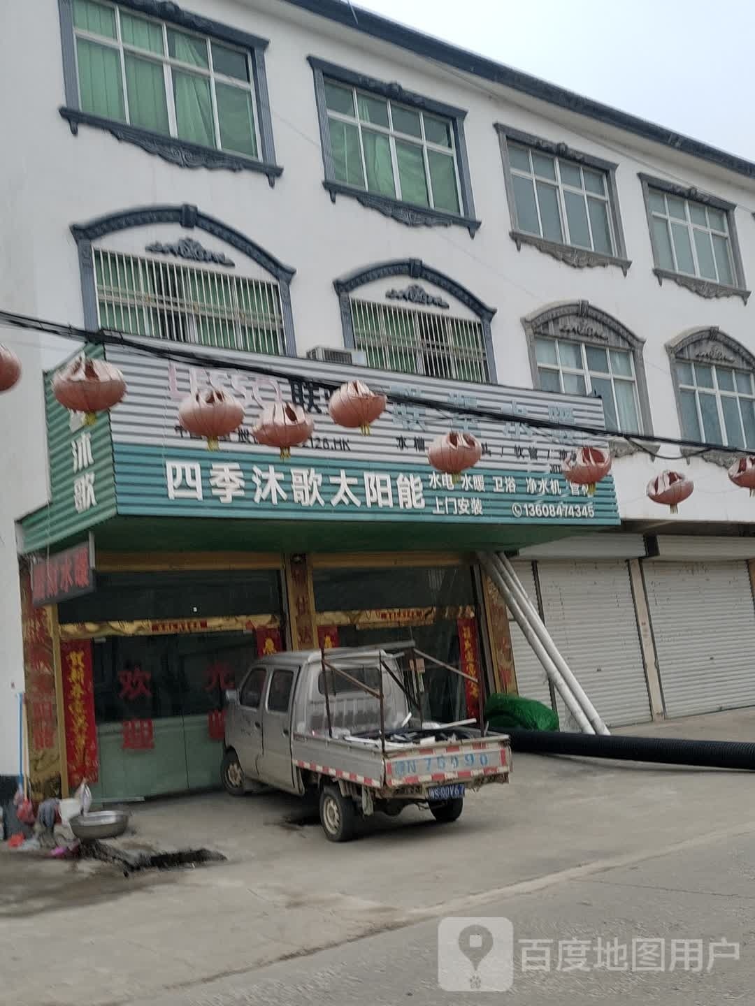 固始县陈淋子镇四季沐歌太阳能(史河路店)