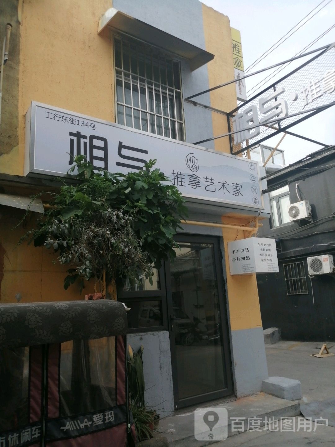 轧与箧·相推拿艺术家(工行东街店)