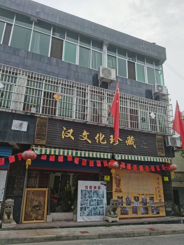 汉文化珍藏馆