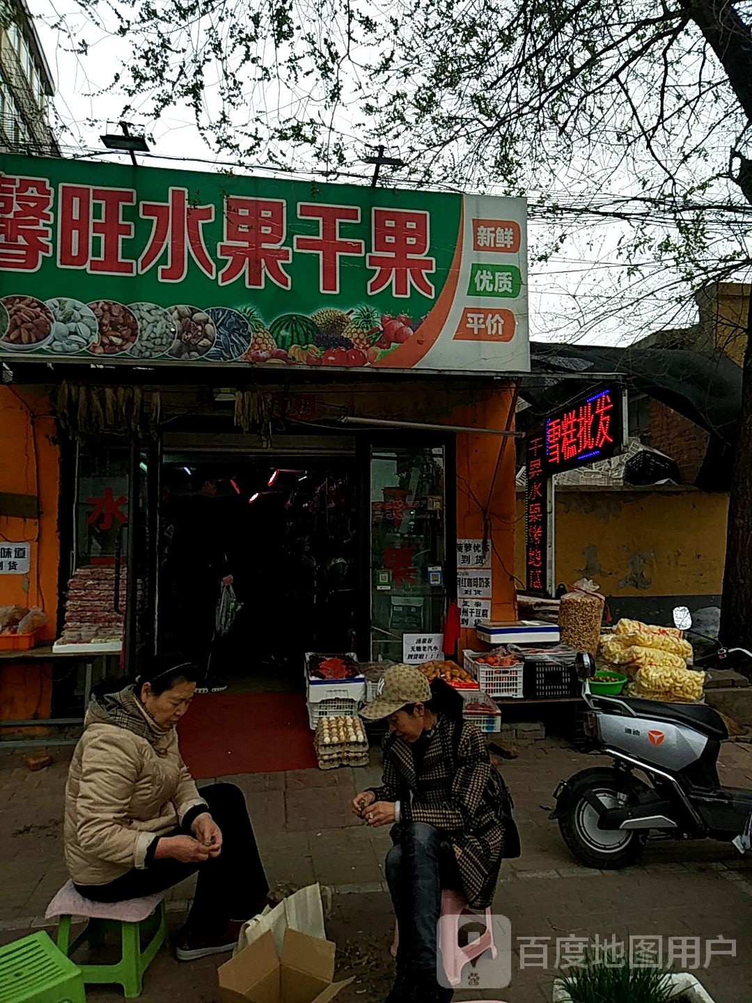 馨旺便利店