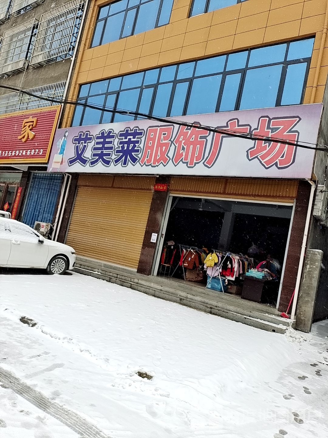 艾美莱服饰商场