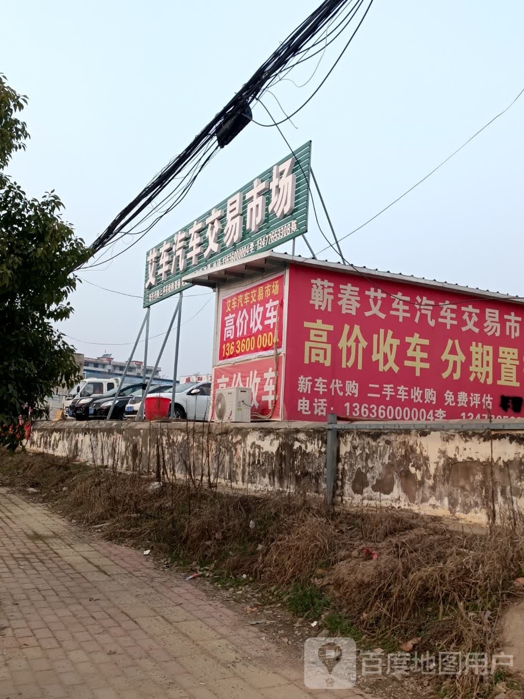 艾车汽车交易市场