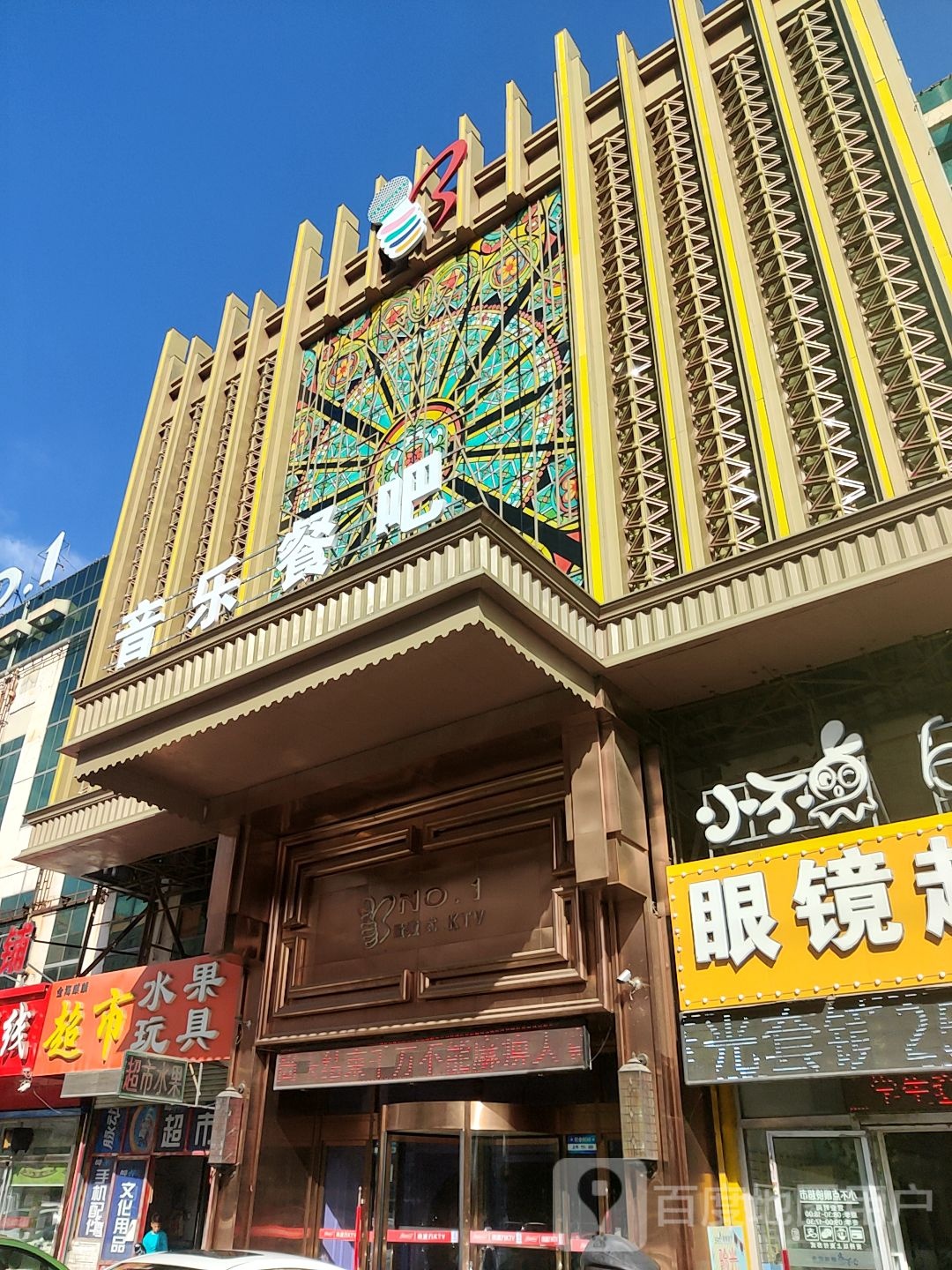 NO·1量贩式KTV(江南店)