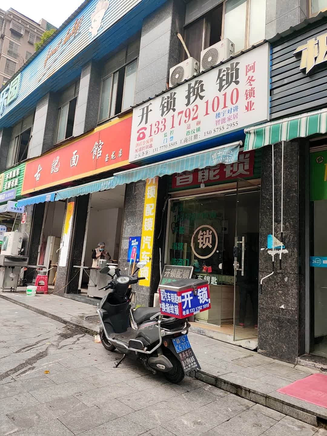 开锁配锁