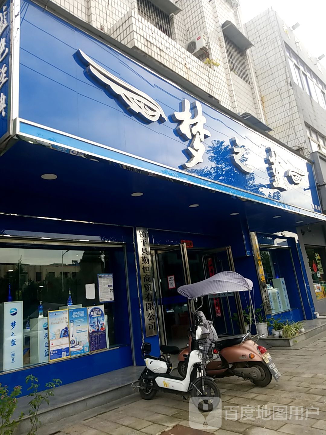 镇平县梦之蓝(建设大道店)