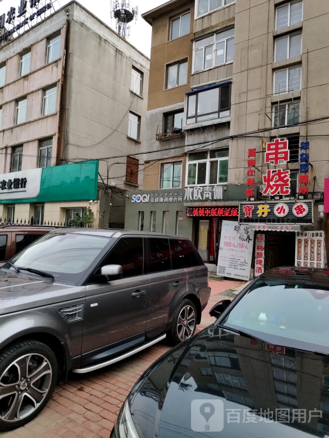 SOQI亚健康调理会suo