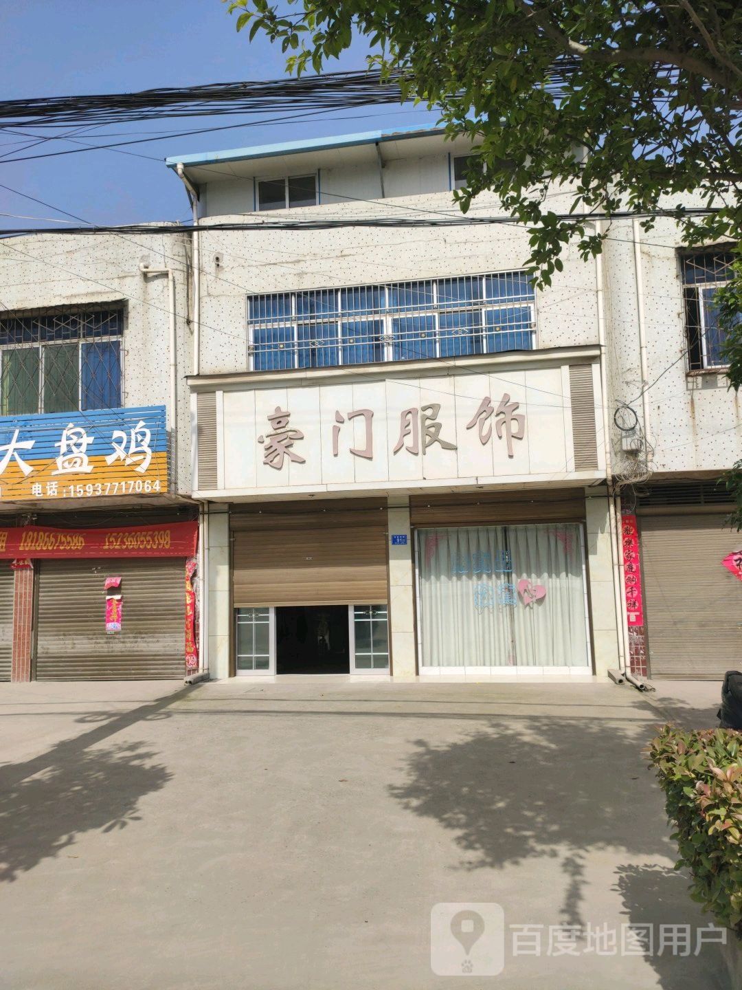 邓州市构林镇豪门服饰(乌海线店)