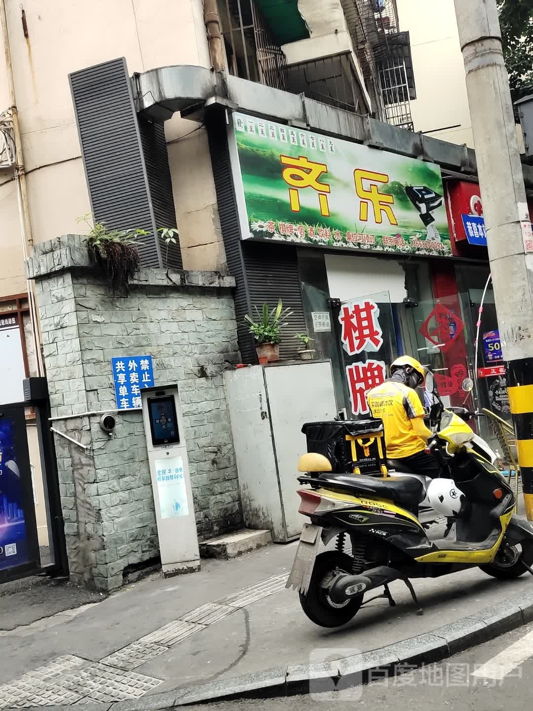 齐乐查棋牌