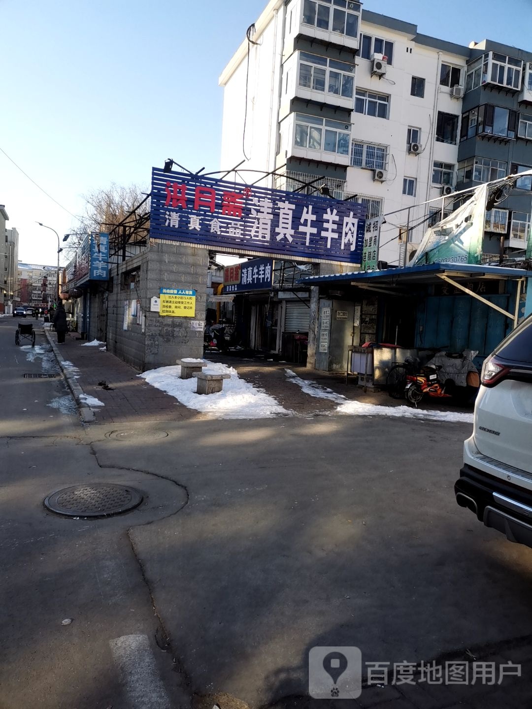 清真牛羊肉(燕海路店)