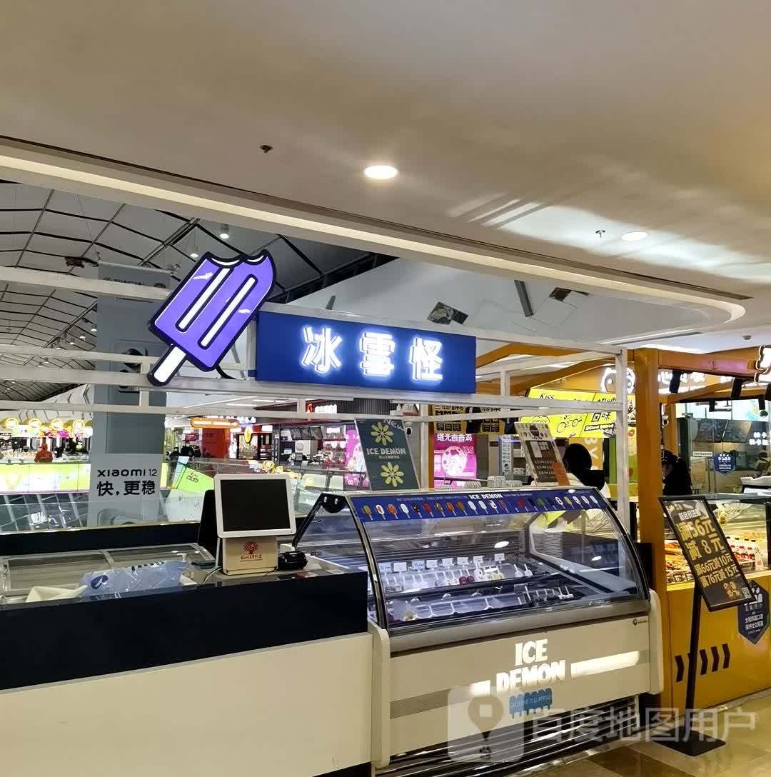 冰血怪(万达广场泰州店)