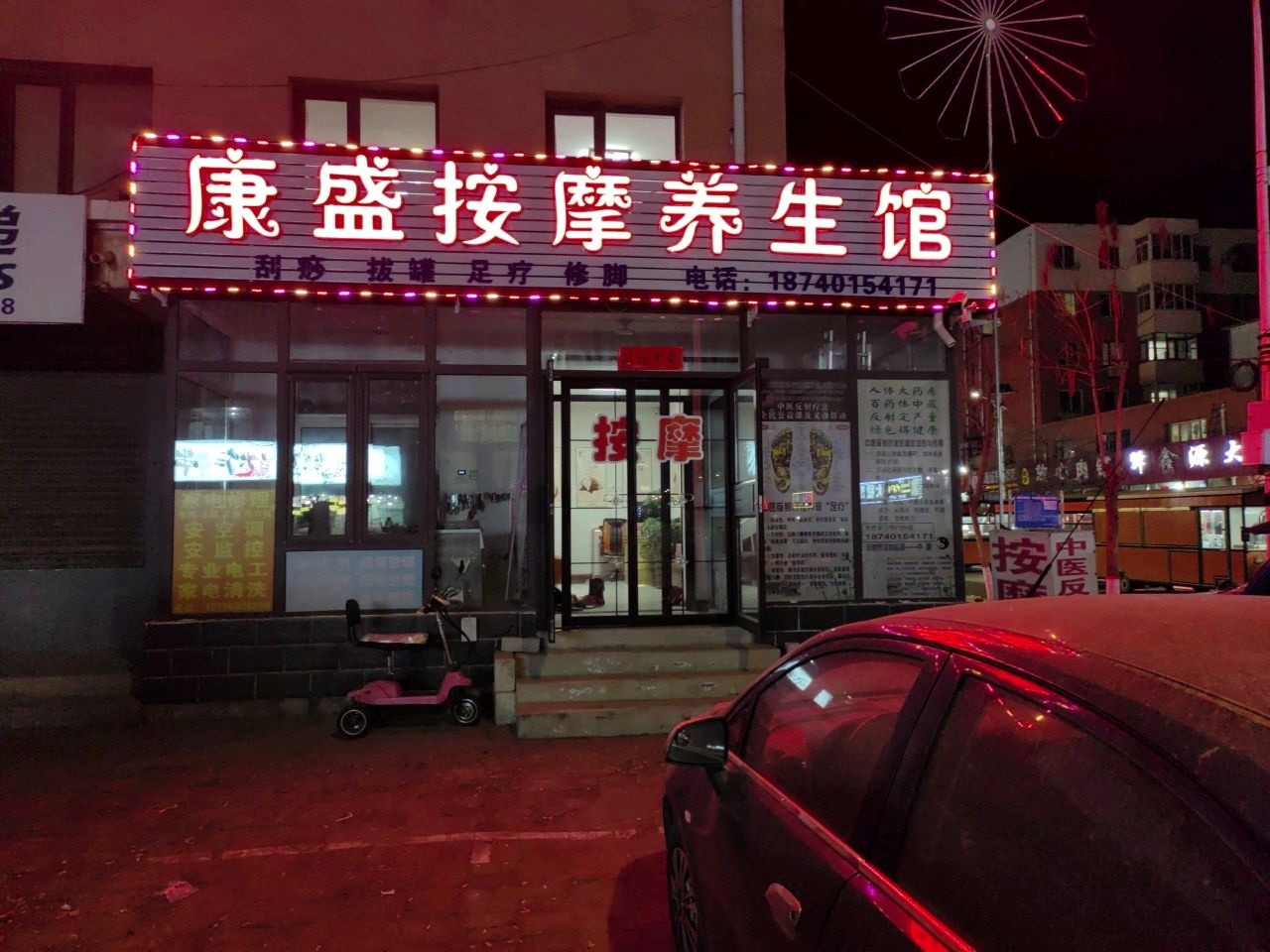 康盛按摩养生馆环境
