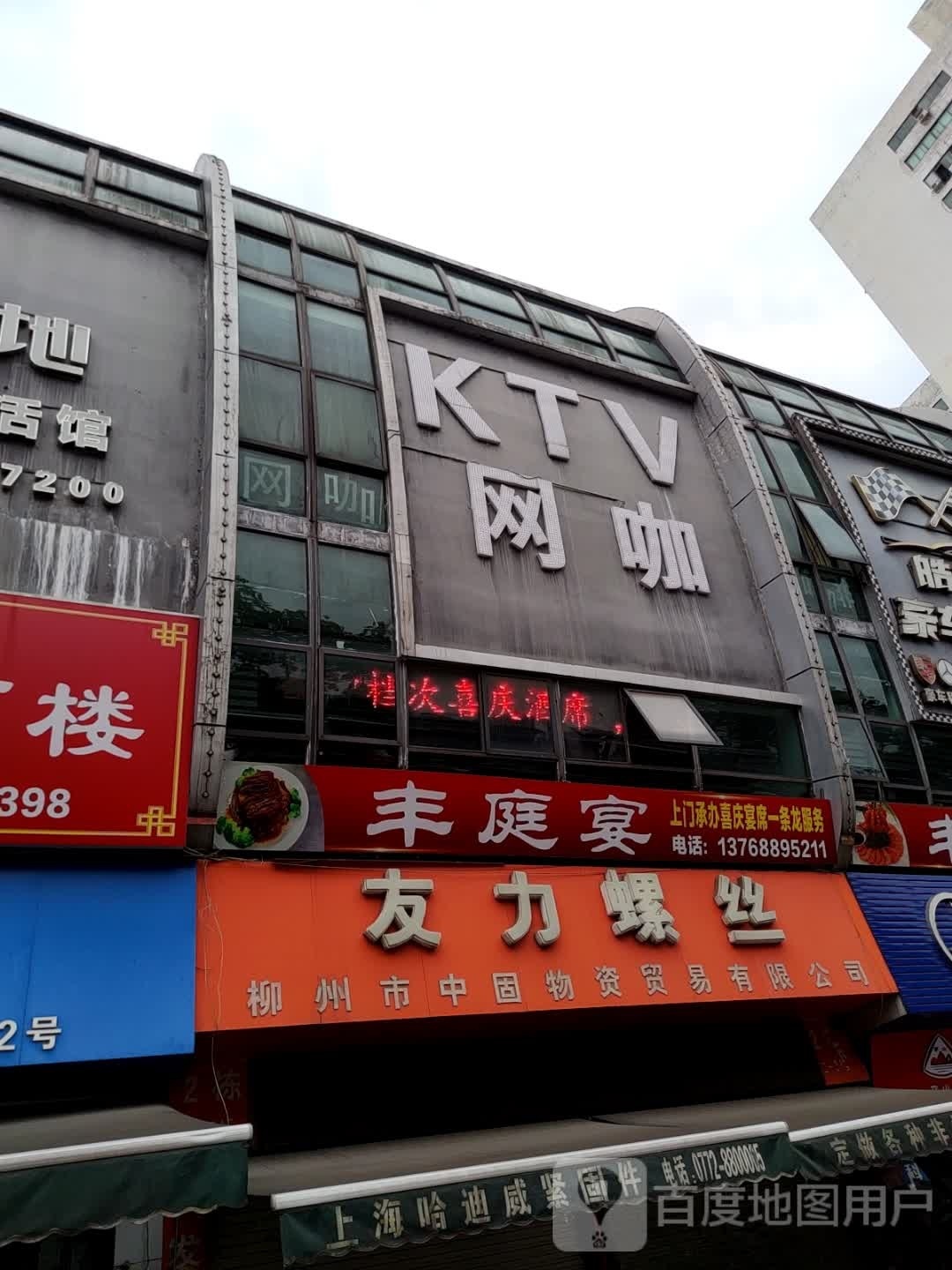 KTV网咖