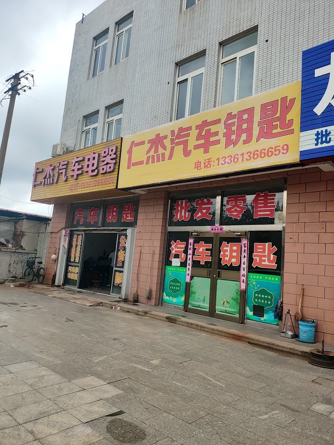 仁杰汽车电器(军粮储备库)