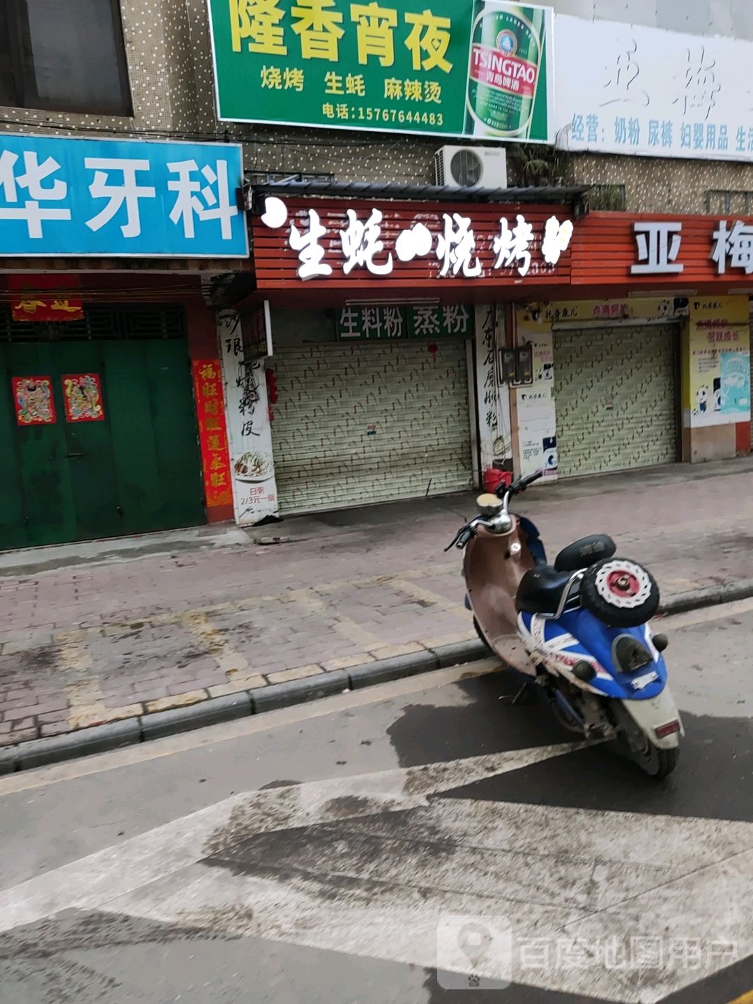 生蚝烧烤