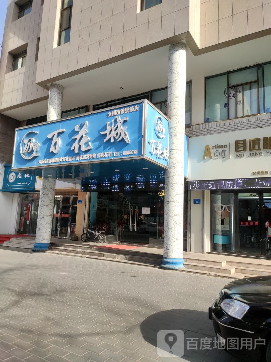 百花城(张掖店)