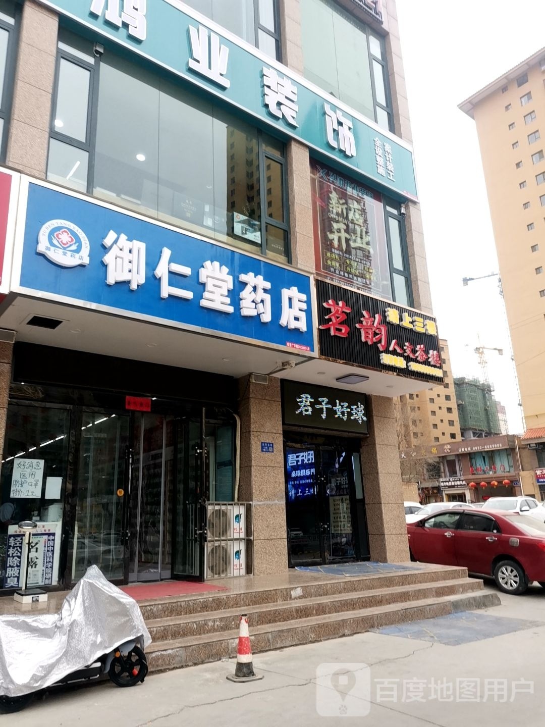 给御仁堂药店