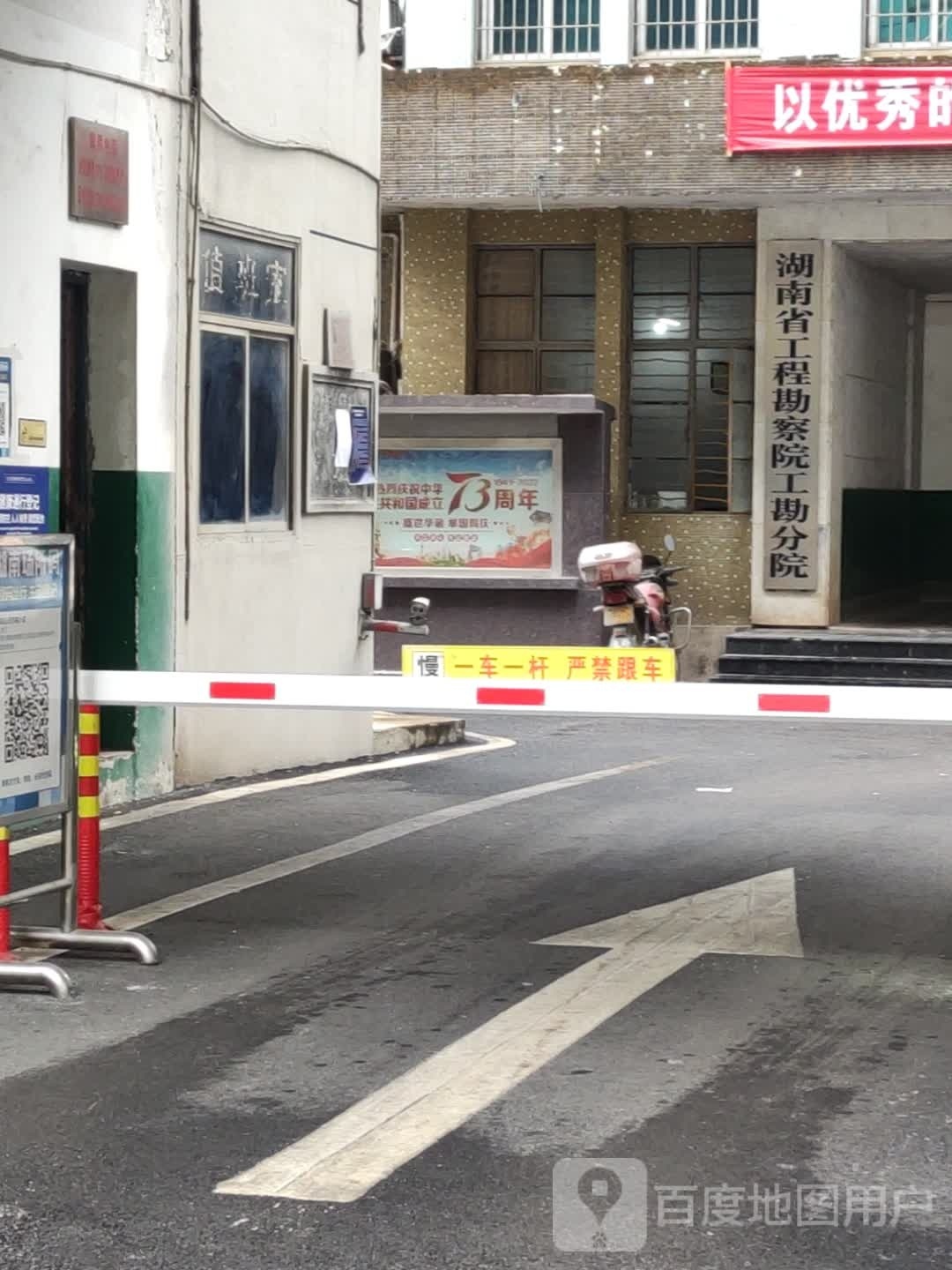 湖南省工程勘察院工勘分院