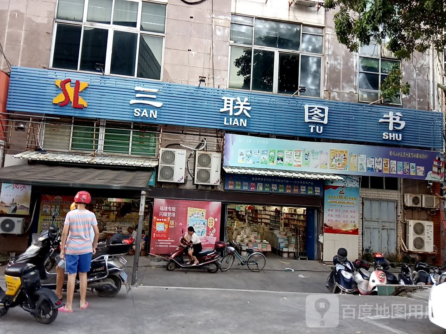 三连图书