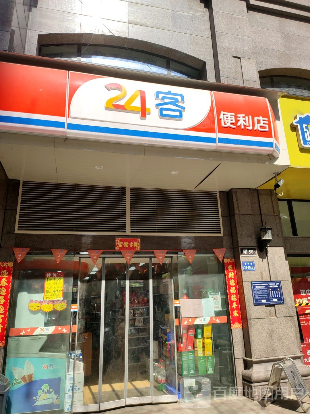 24客便利店(汝河路店)