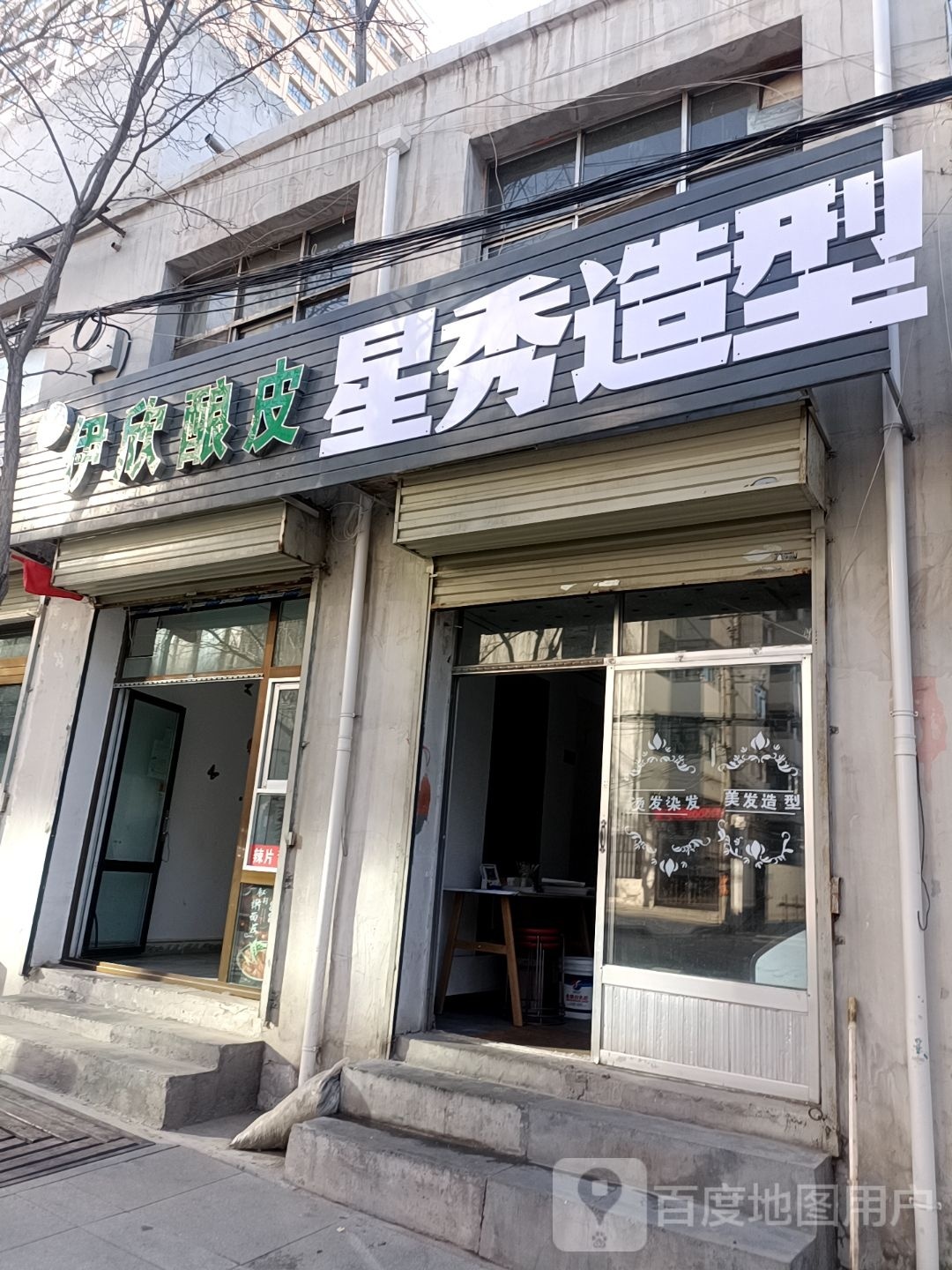星秀发型(乐都路店)