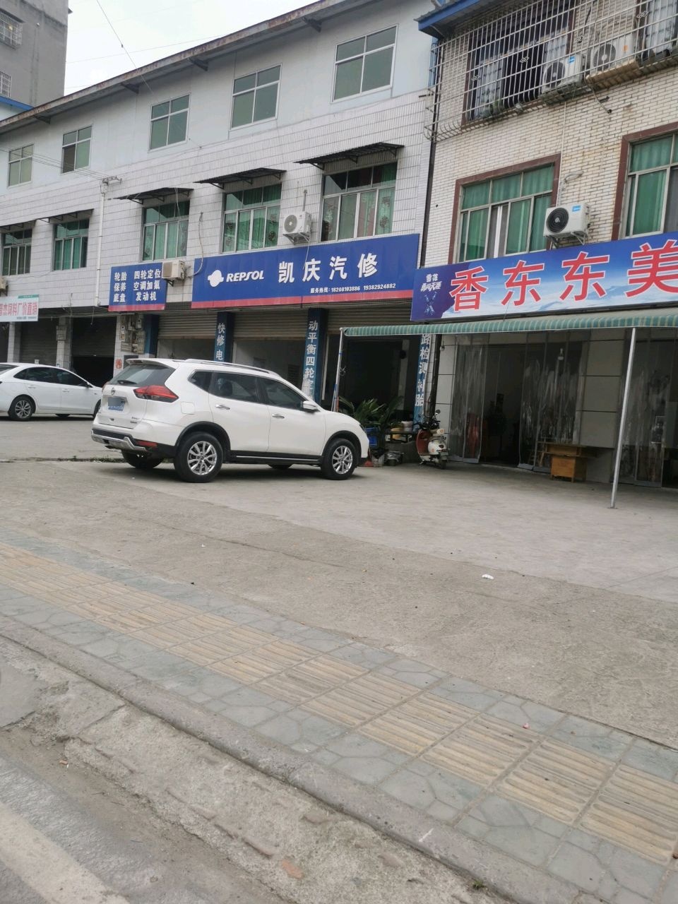 凯庆汽修