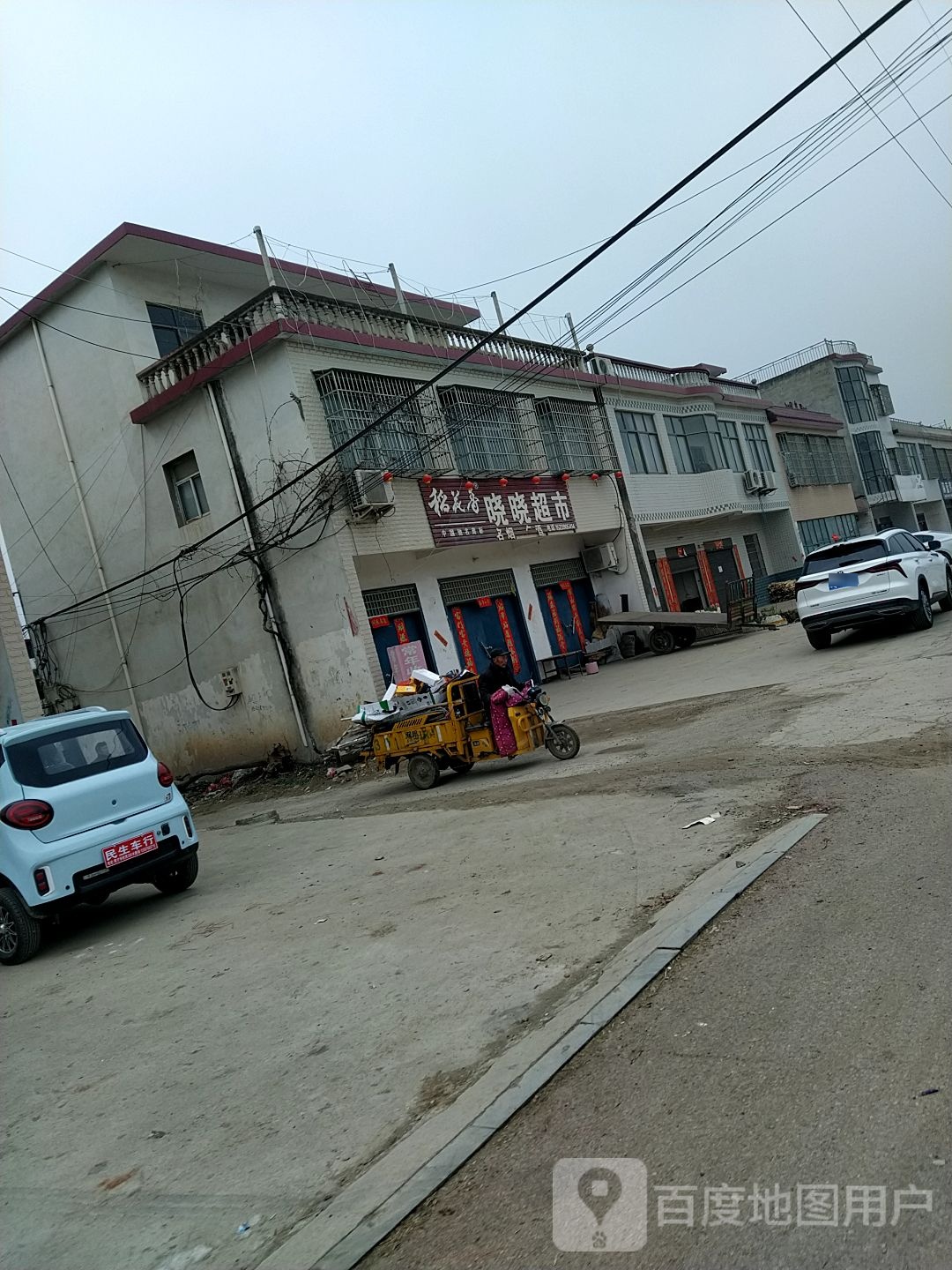 正阳县晓晓超市(南环城二路店)