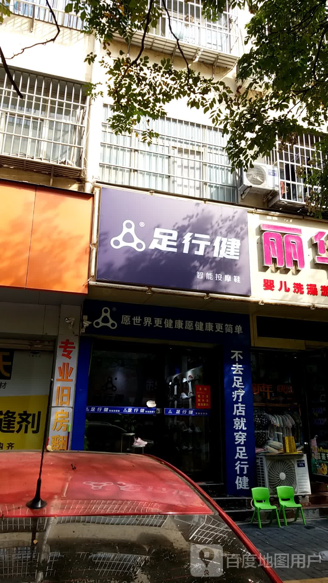 足健行智能按摩鞋(两程路店)