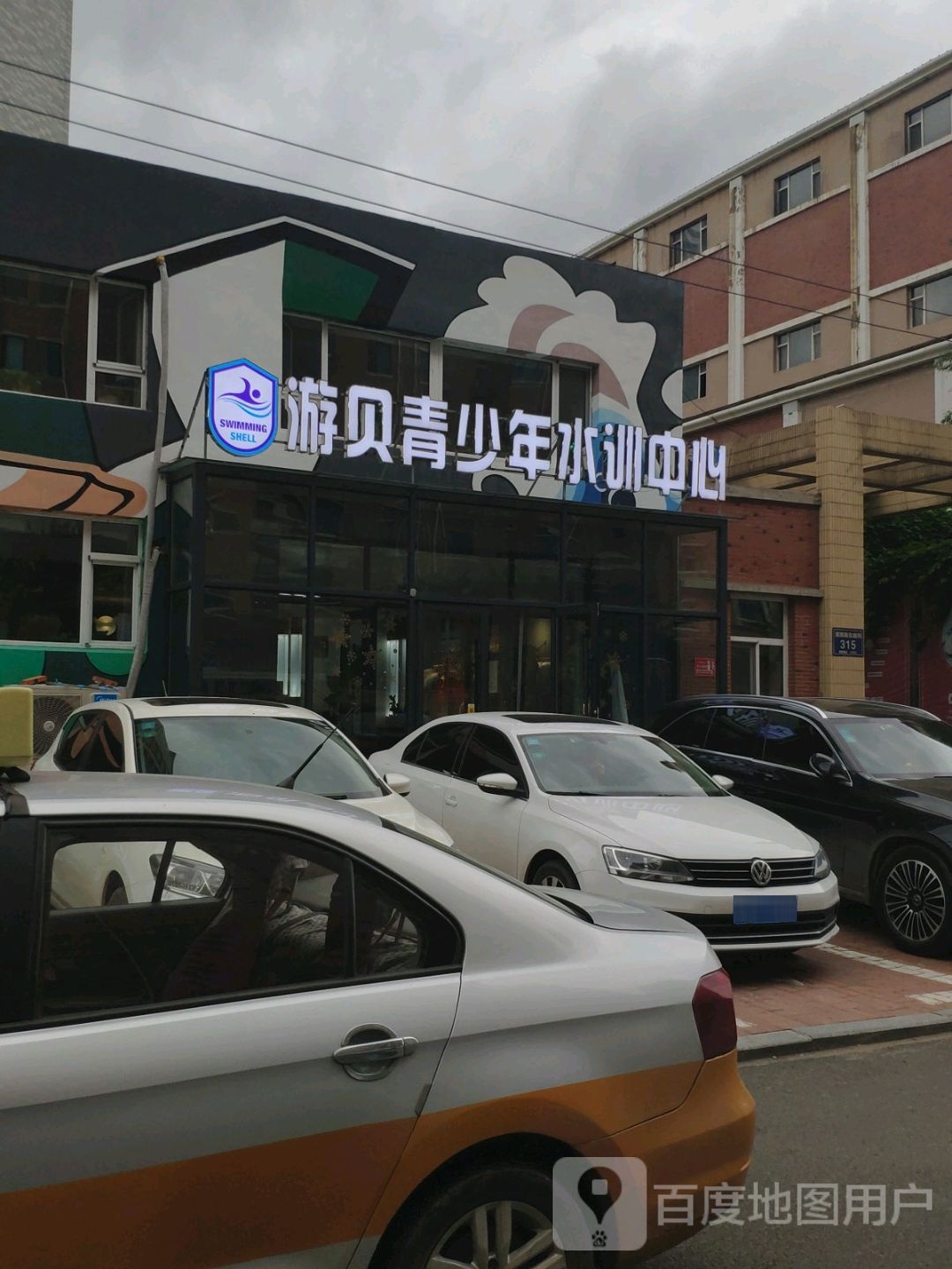 游贝青少年水训中心-朝阳店