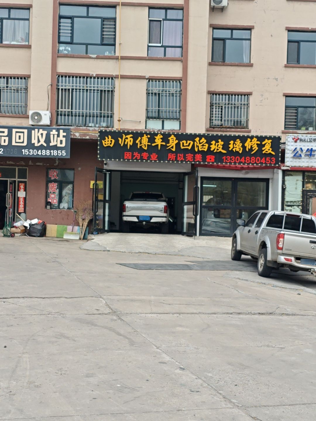 可鑫废品回收站