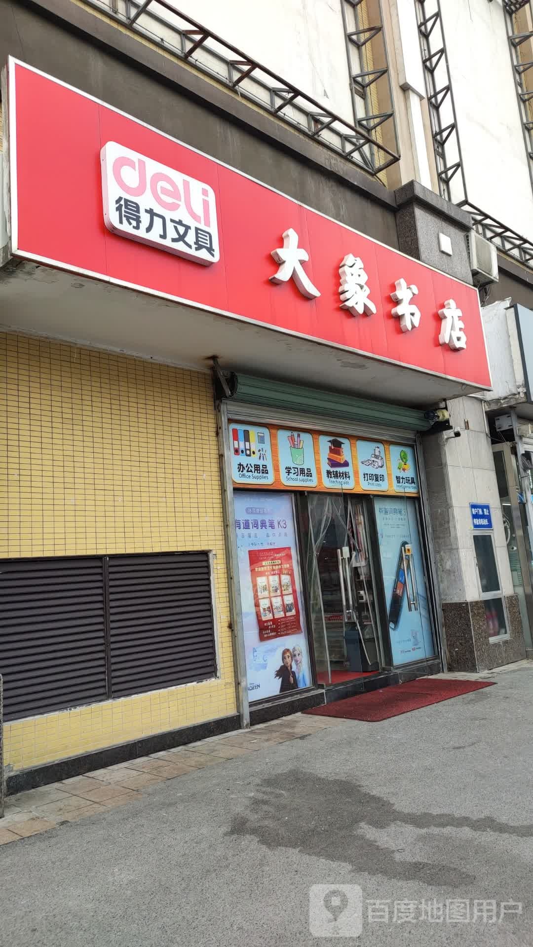 大象书店(无锡宝龙广场店)