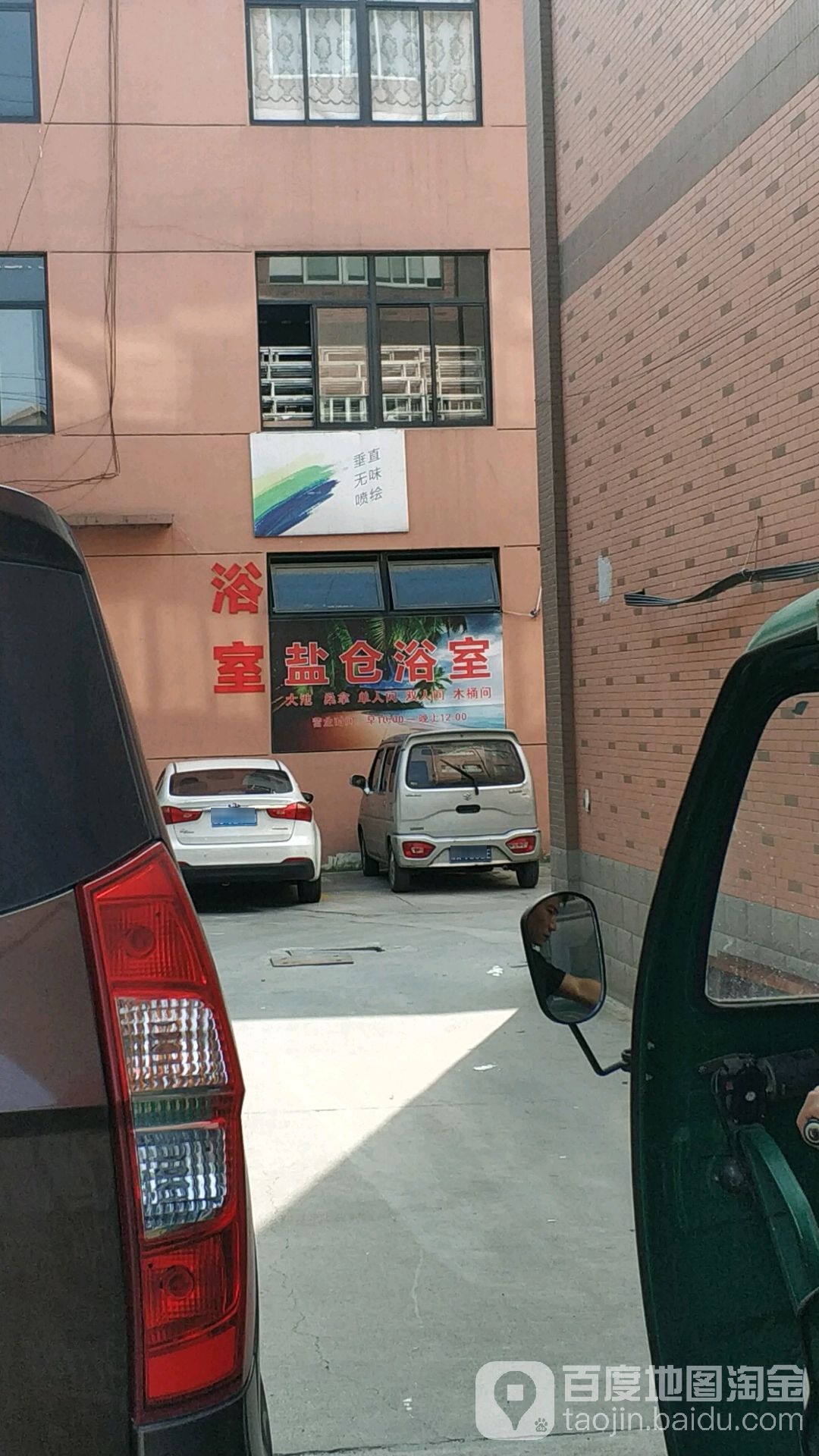 盐仓浴室1