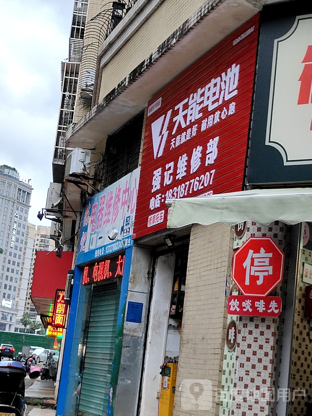 陈记电器维修中心(华海花园店)