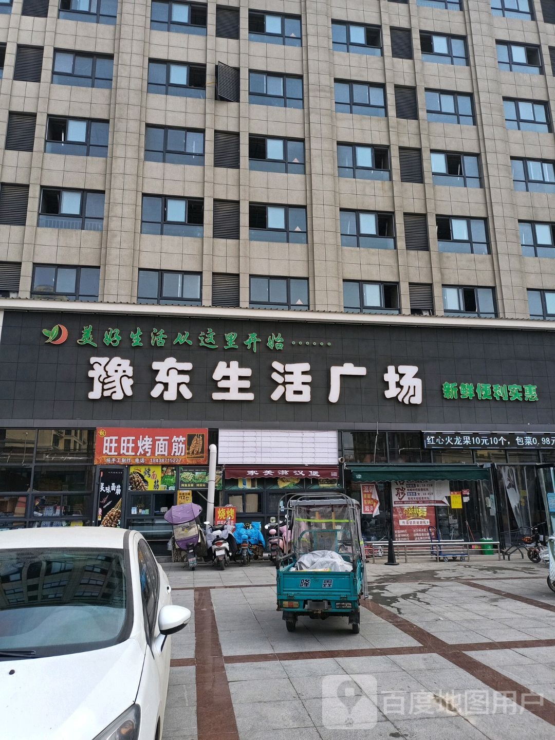 豫生活东广场(兴泰·未来城店)