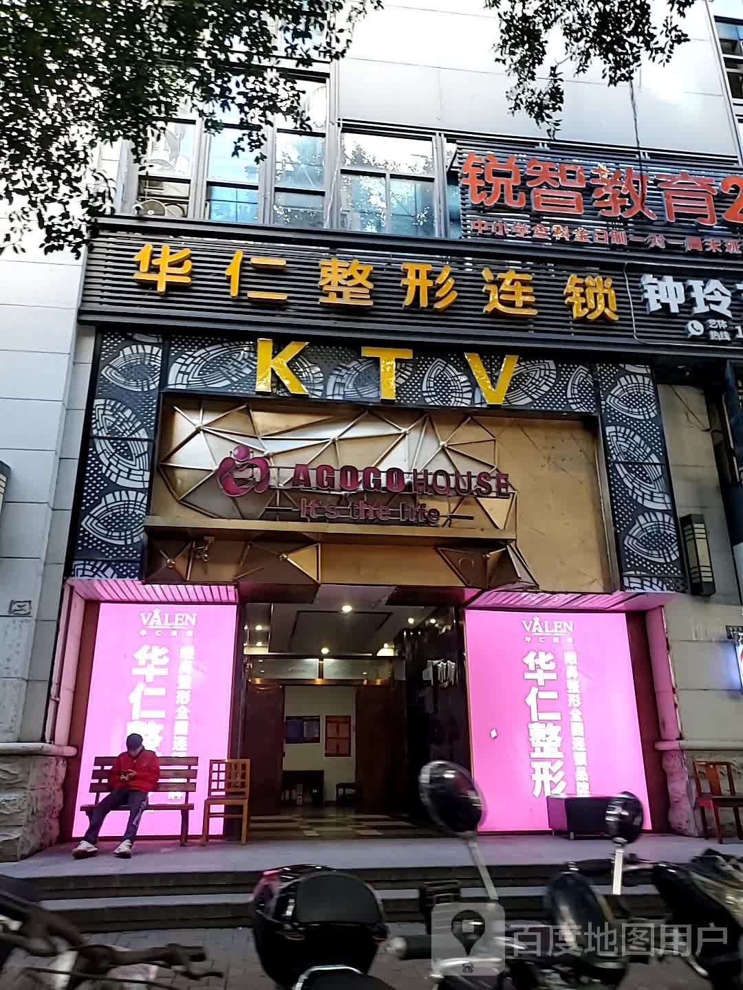 AGOGO HOUSE KTV(东街店)