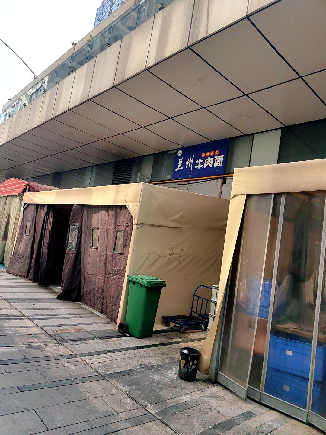 清真兰州传统牛肉面