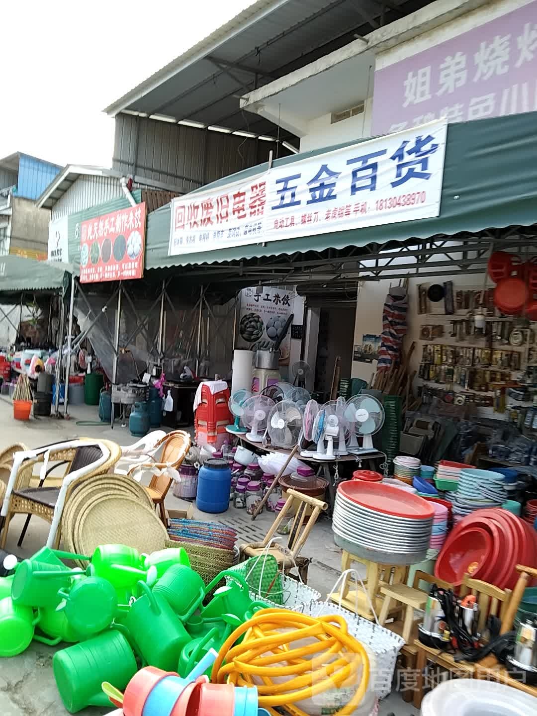 五心百货