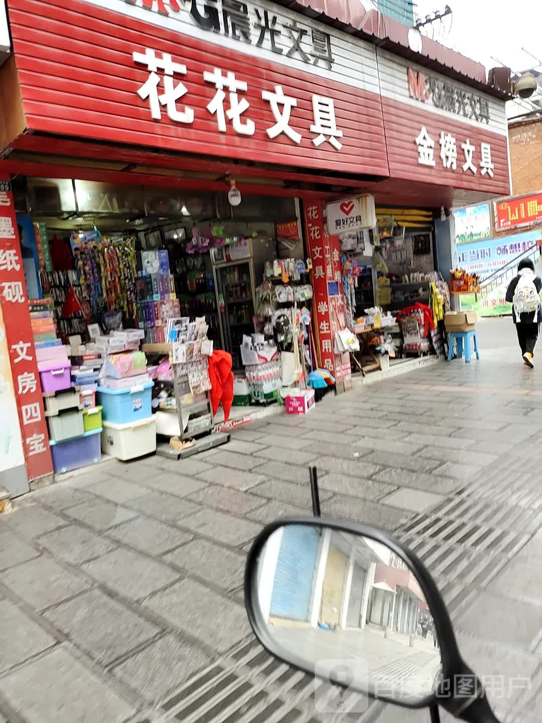 花花文具