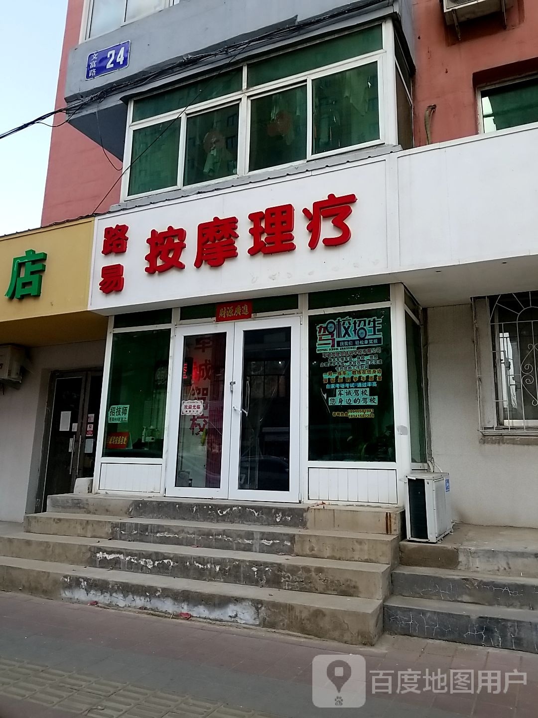 沙棘按摩理疗馆