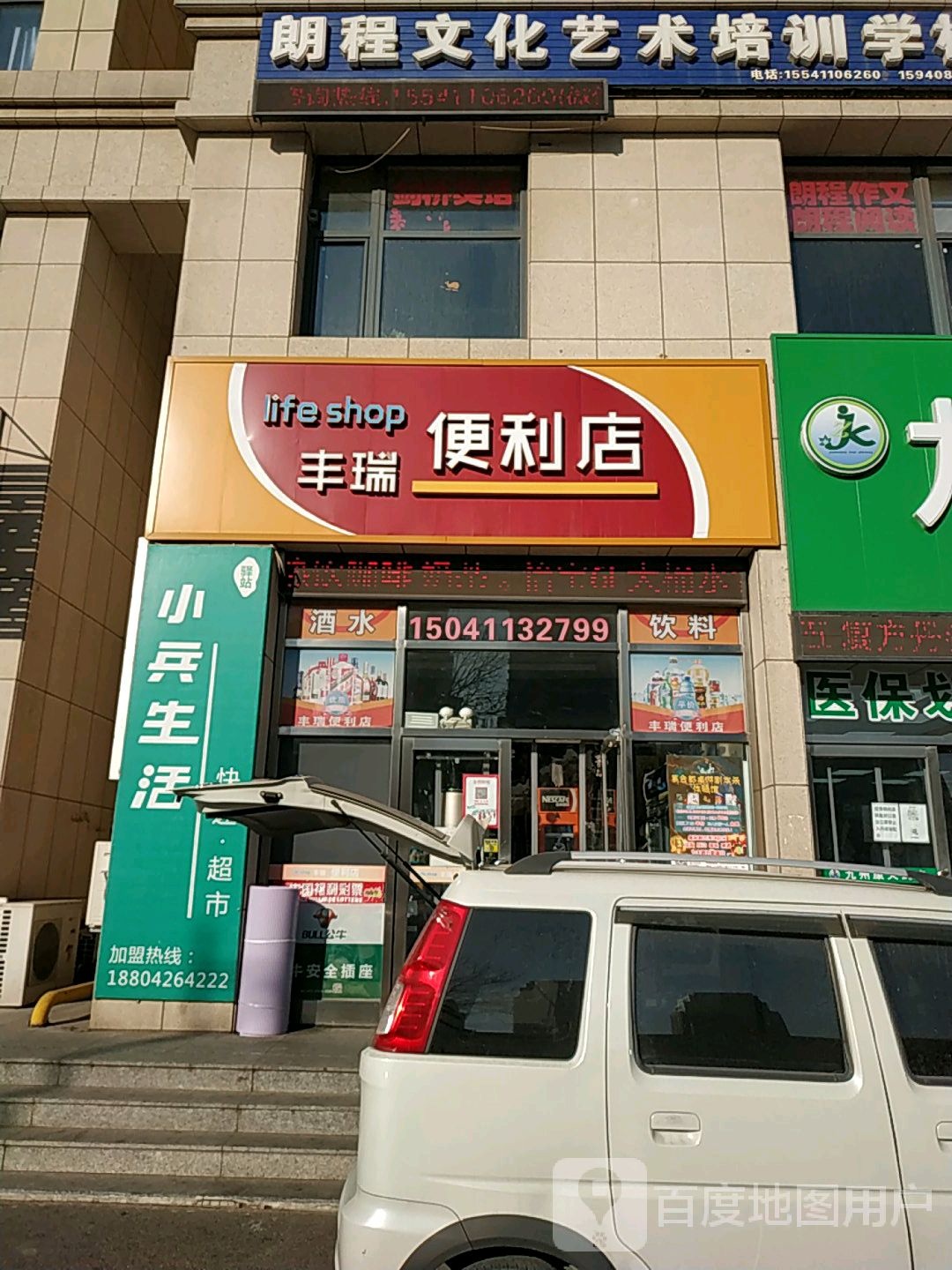 丰瑞便利店