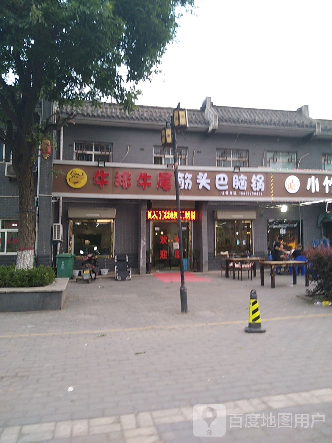 牛排牛尾筋头巴脑锅