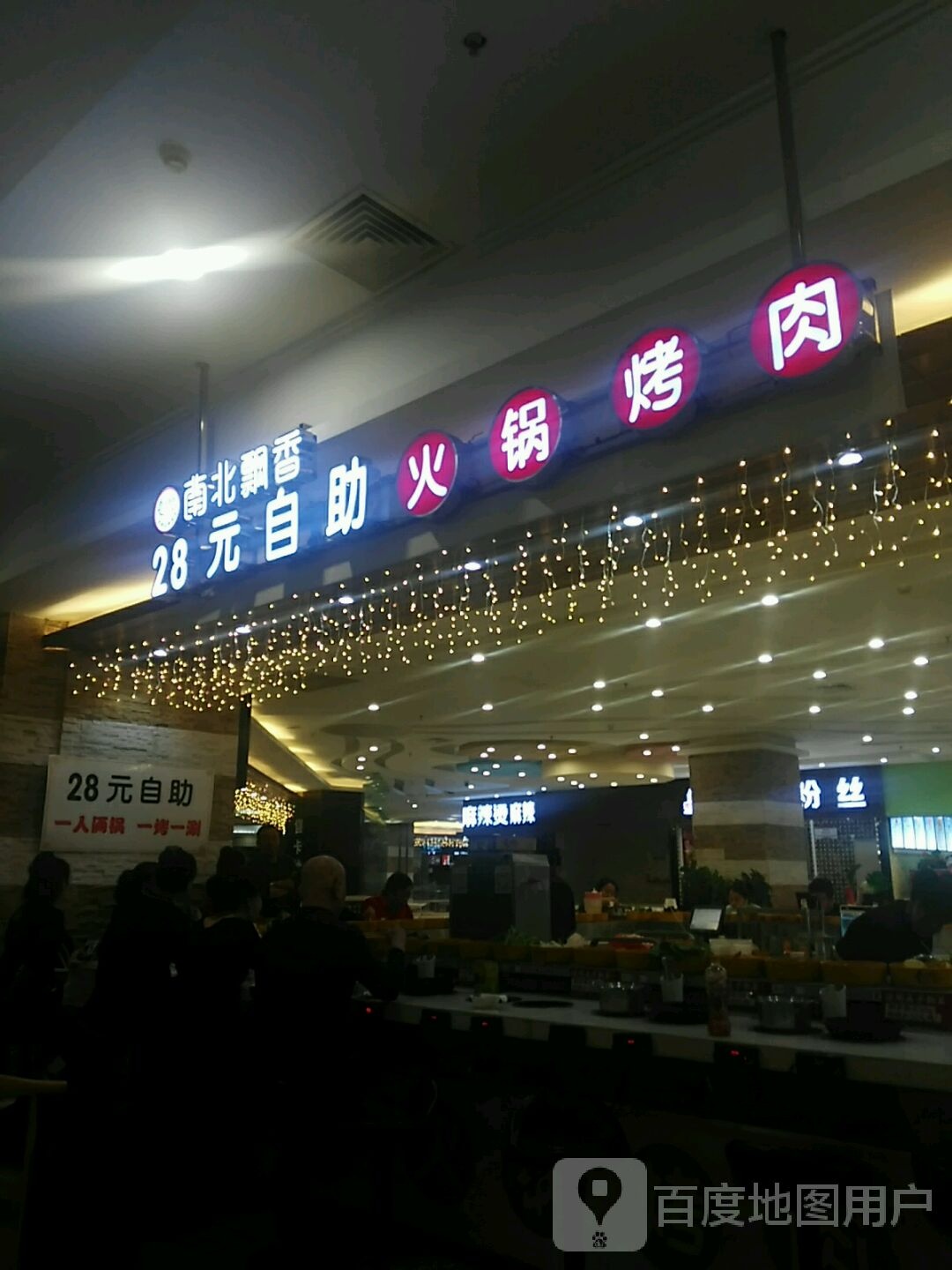 南北飘香自助火锅烤肉(龙之梦购物中心店)