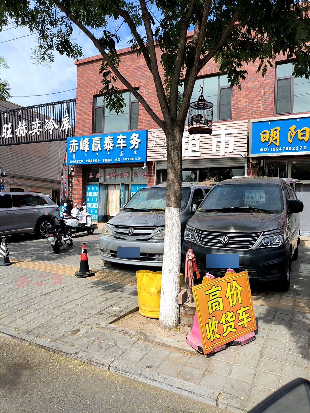 赤峰赢泰车务(标致大街店)