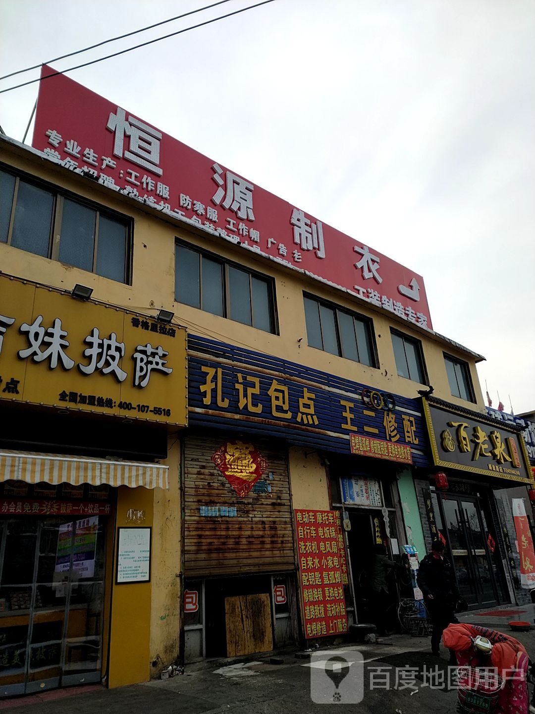 百佬泉(解放路店)