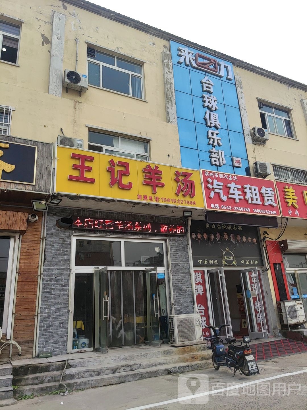 来力台球俱乐部(渤海二十二路店)