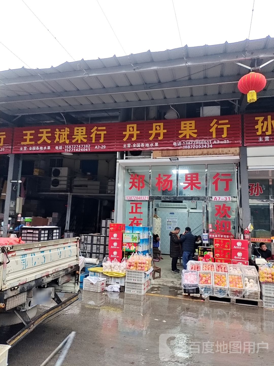 王天斌果行