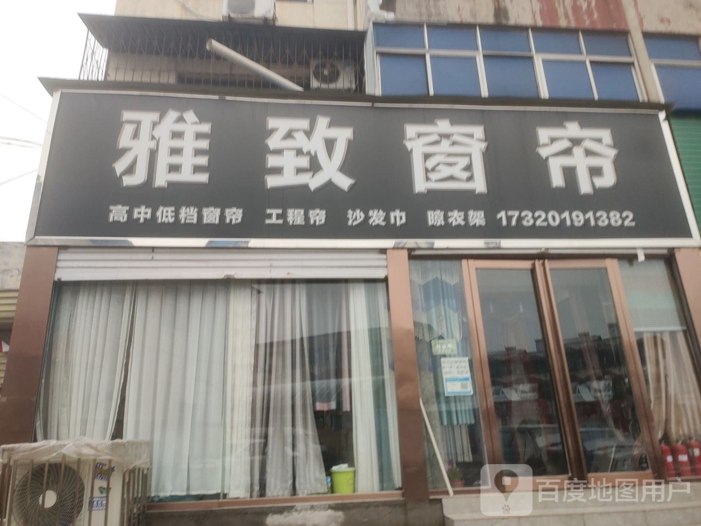 荥阳市雅致窗帘(通站路店)