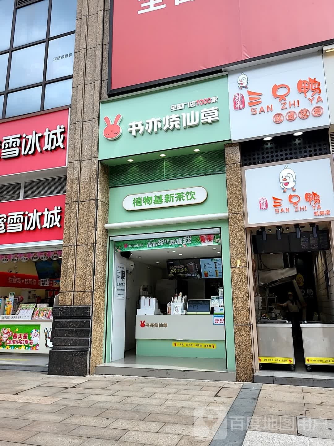 与三只鸭(凯翔购物鹰潭店)